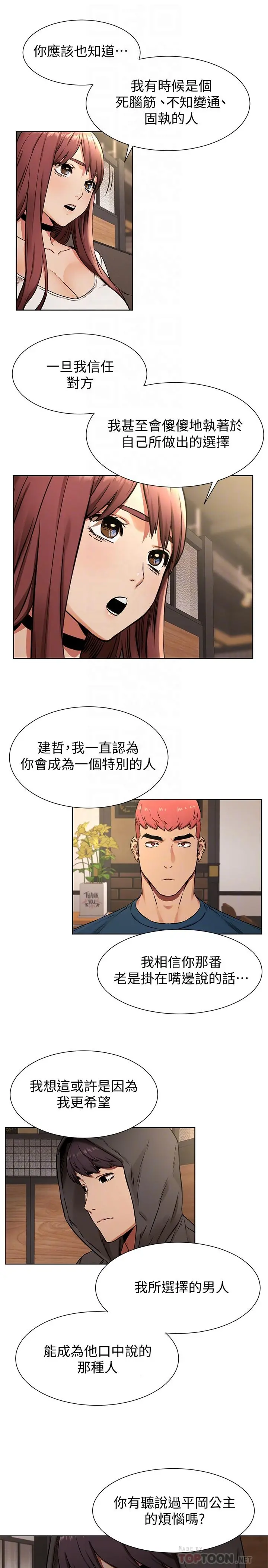 衝突 第82话-慾火焚身的建哲 第8页