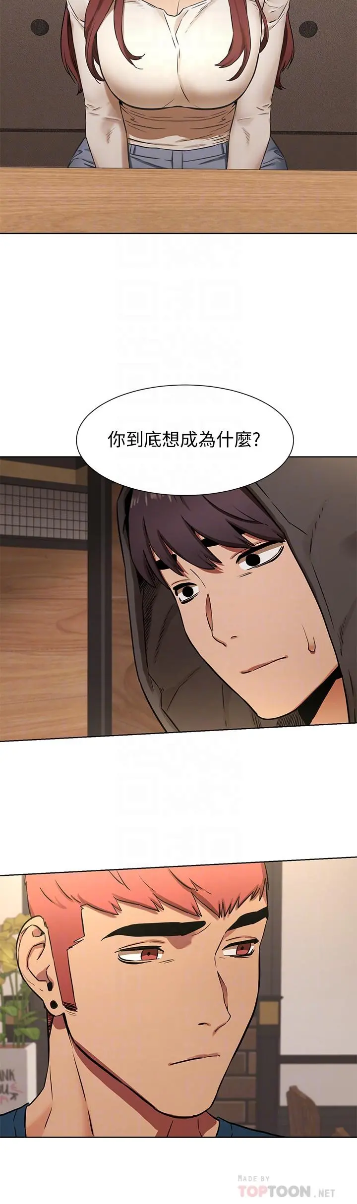 衝突 第82话-慾火焚身的建哲 第10页