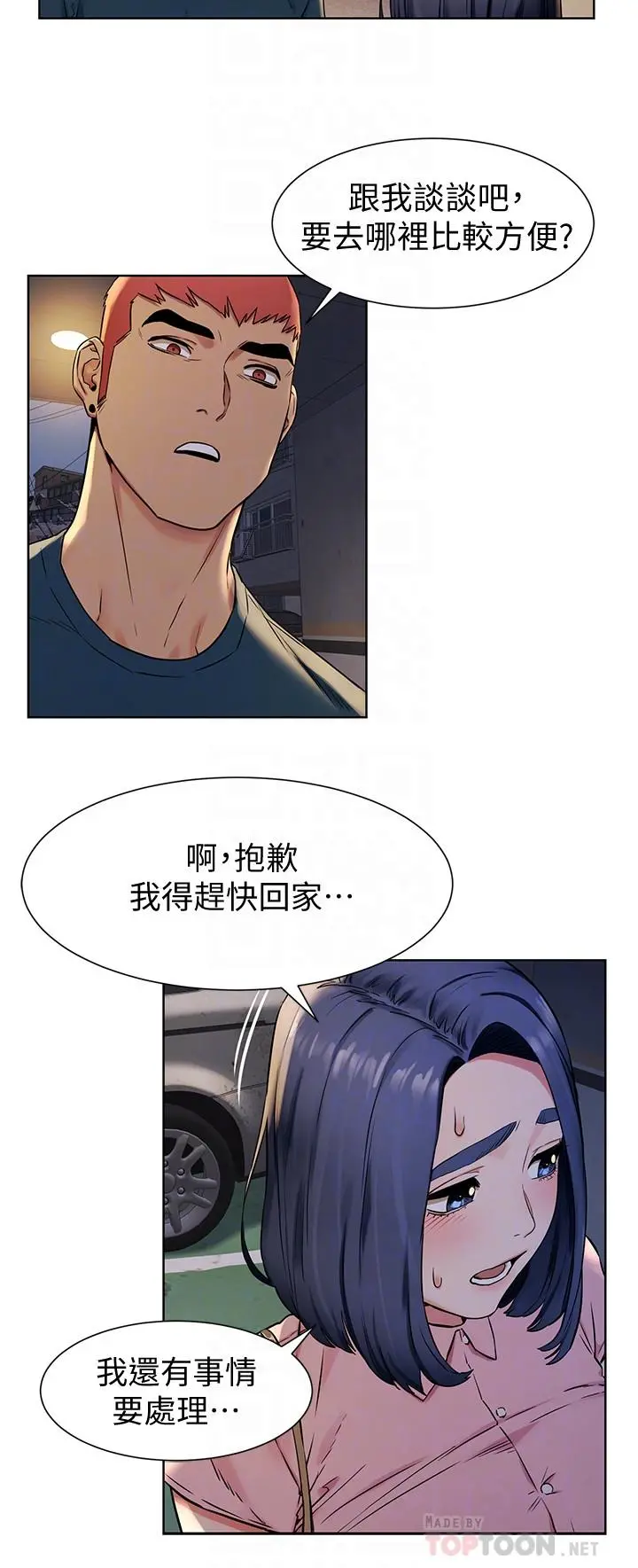 衝突 第82话-慾火焚身的建哲 第16页