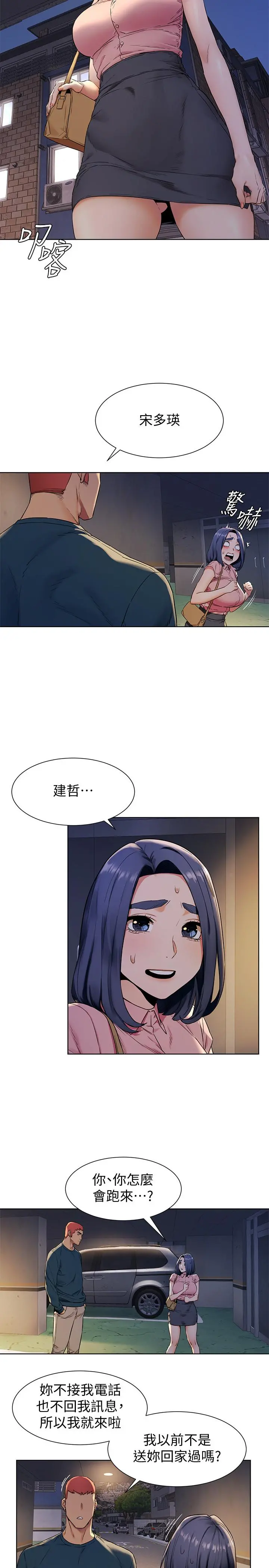 衝突 第82话-慾火焚身的建哲 第15页