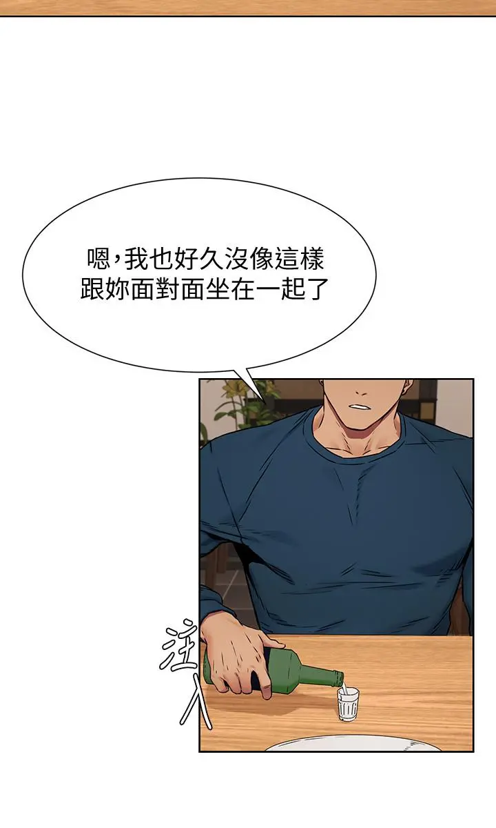 衝突 第82话-慾火焚身的建哲 第5页