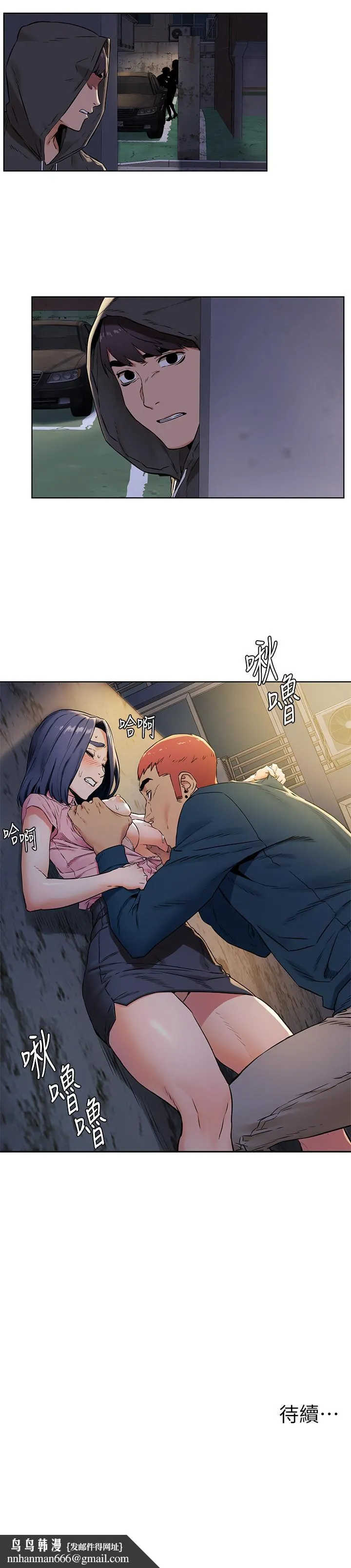 衝突 第82话-慾火焚身的建哲 第21页