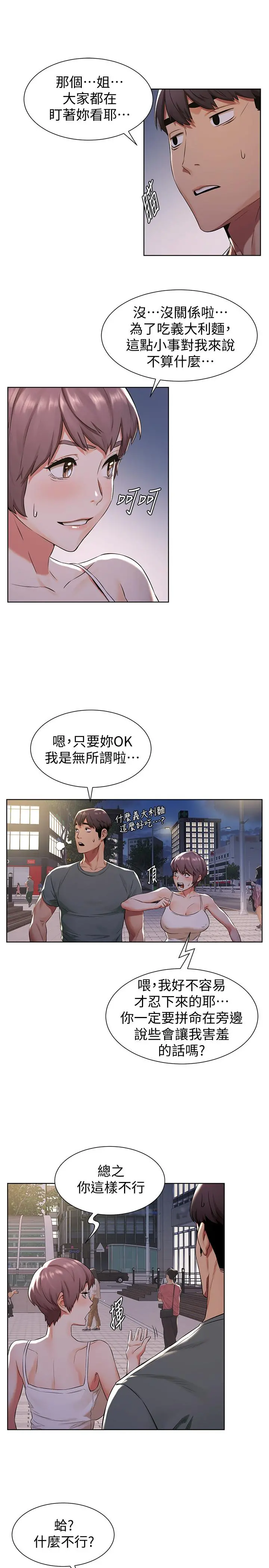 衝突 第94话-姐，男的都在看你耶 第15页