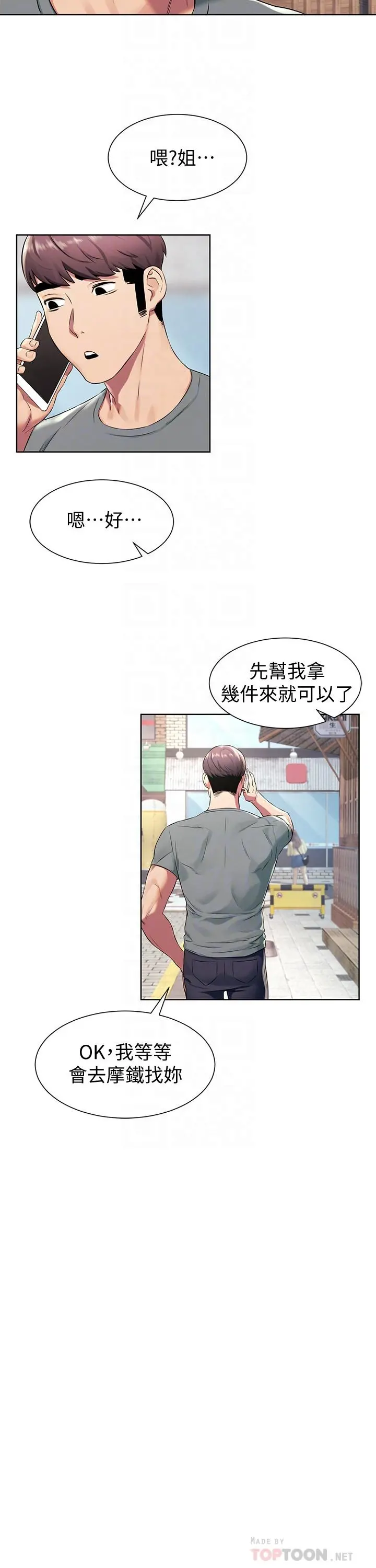 衝突 第94话-姐，男的都在看你耶 第10页