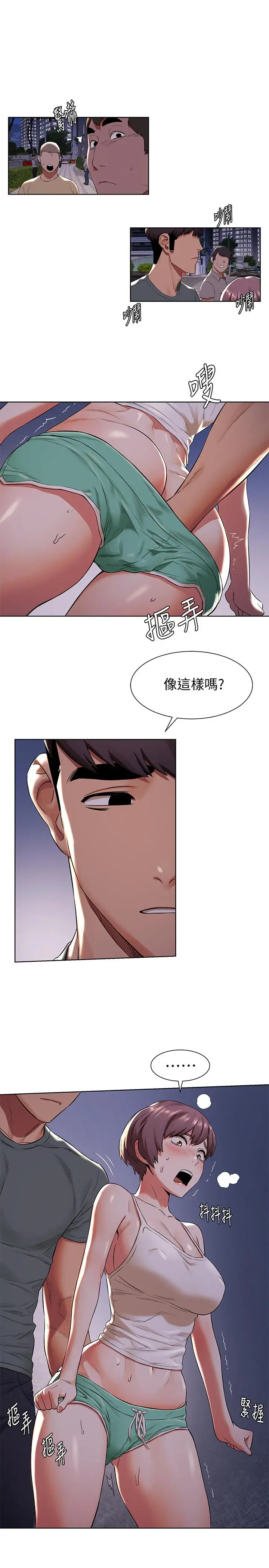 衝突 第94话-姐，男的都在看你耶 第19页