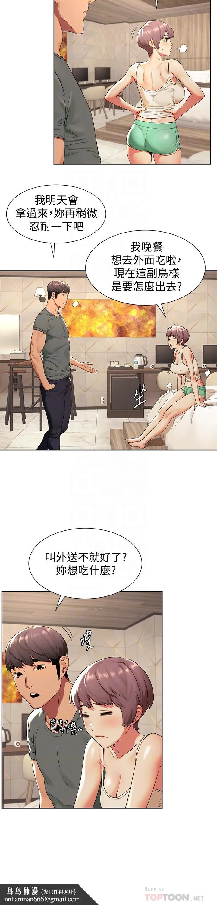 衝突 第94话-姐，男的都在看你耶 第12页