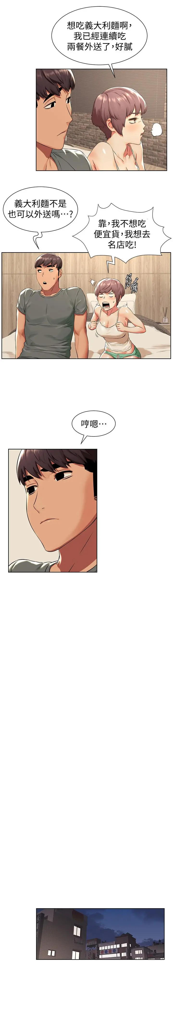 衝突 第94话-姐，男的都在看你耶 第13页