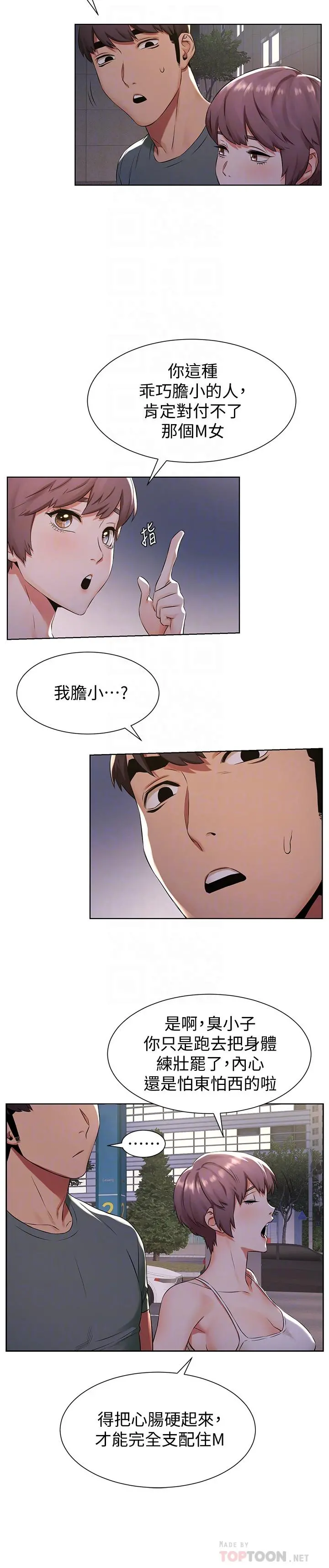 衝突 第94话-姐，男的都在看你耶 第16页