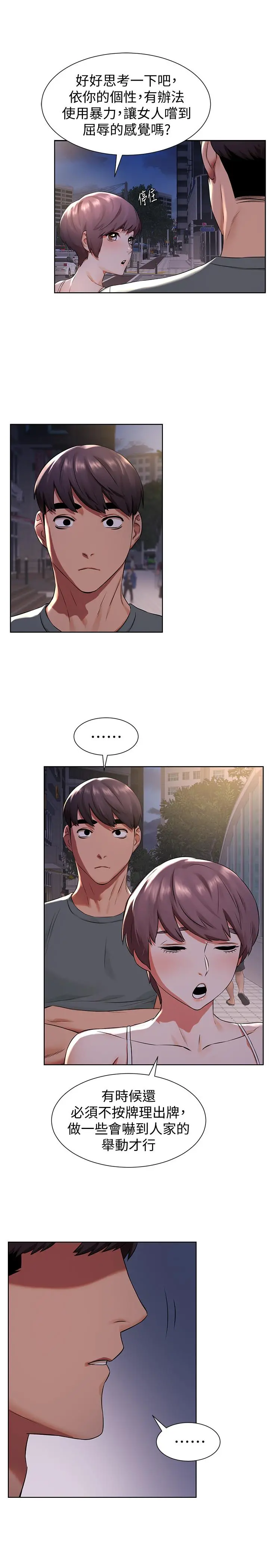 衝突 第94话-姐，男的都在看你耶 第17页
