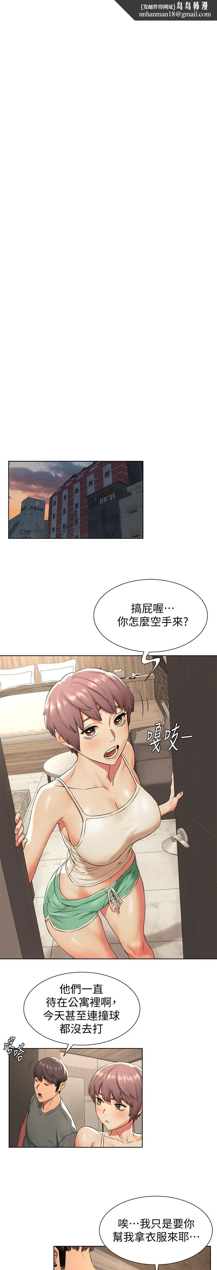 衝突 第94话-姐，男的都在看你耶 第11页