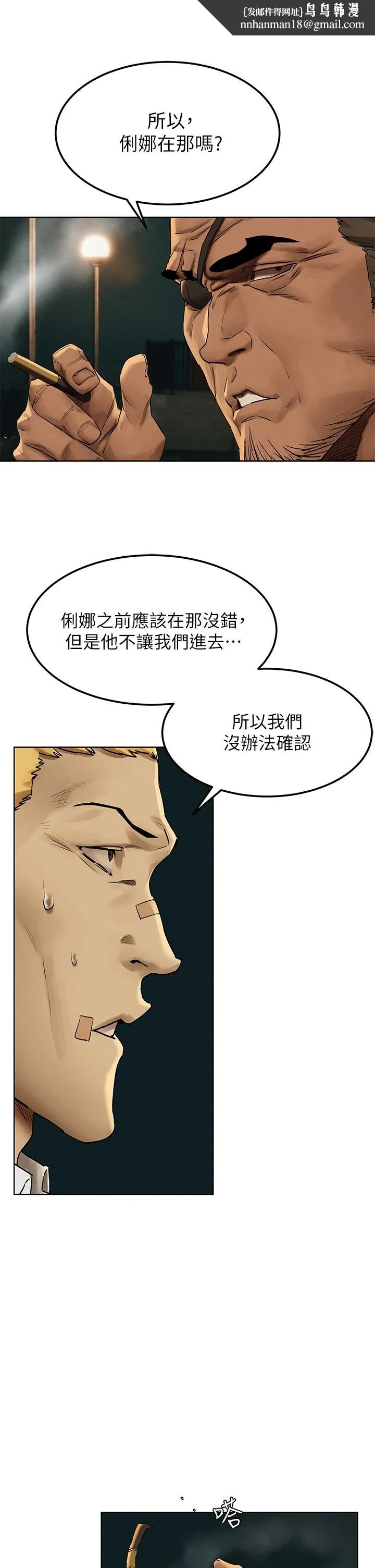 衝突 第138话-今晚大家一起睡吧 第1页