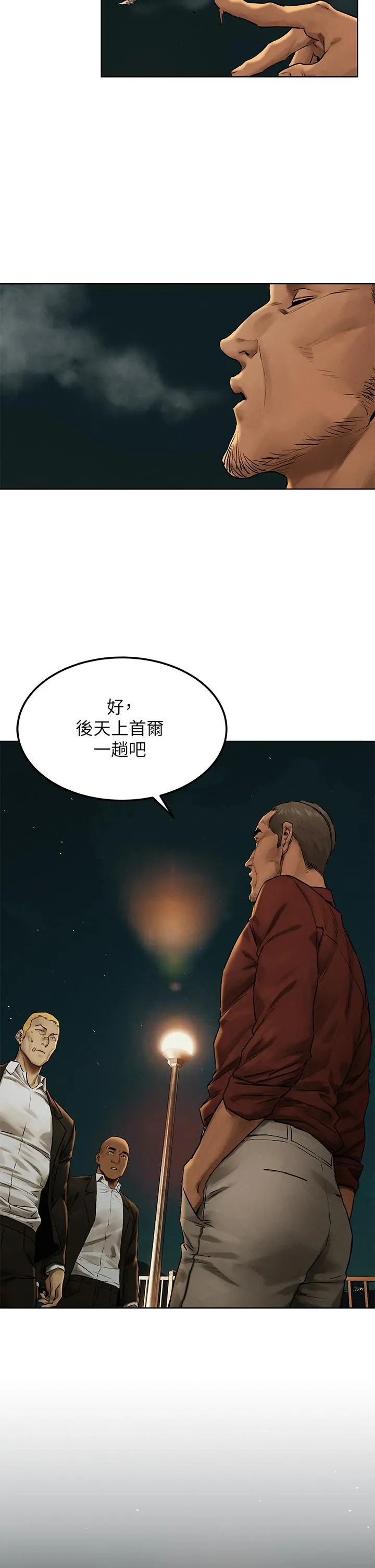 衝突 第138话-今晚大家一起睡吧 第2页