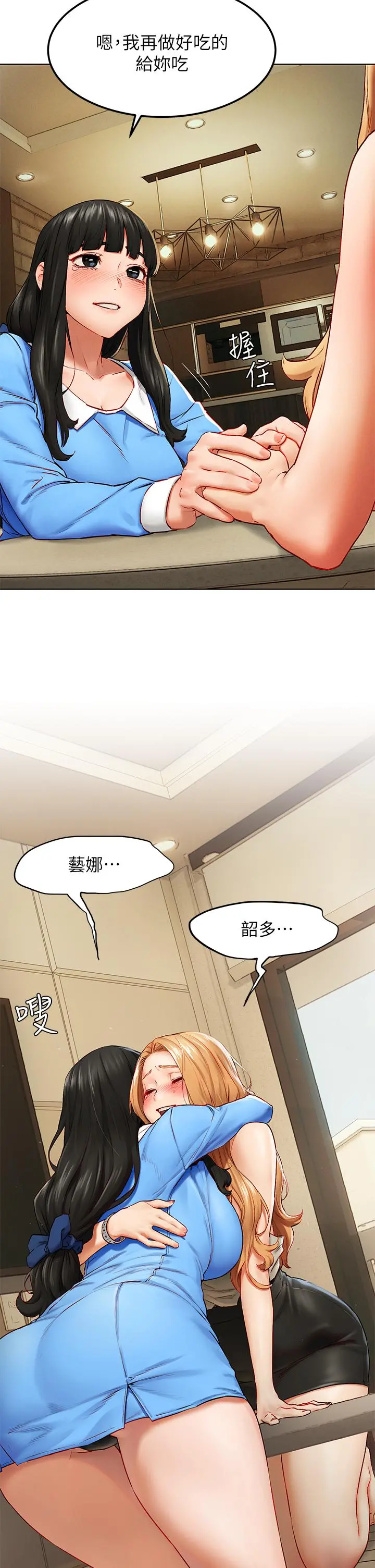 衝突 第138话-今晚大家一起睡吧 第17页