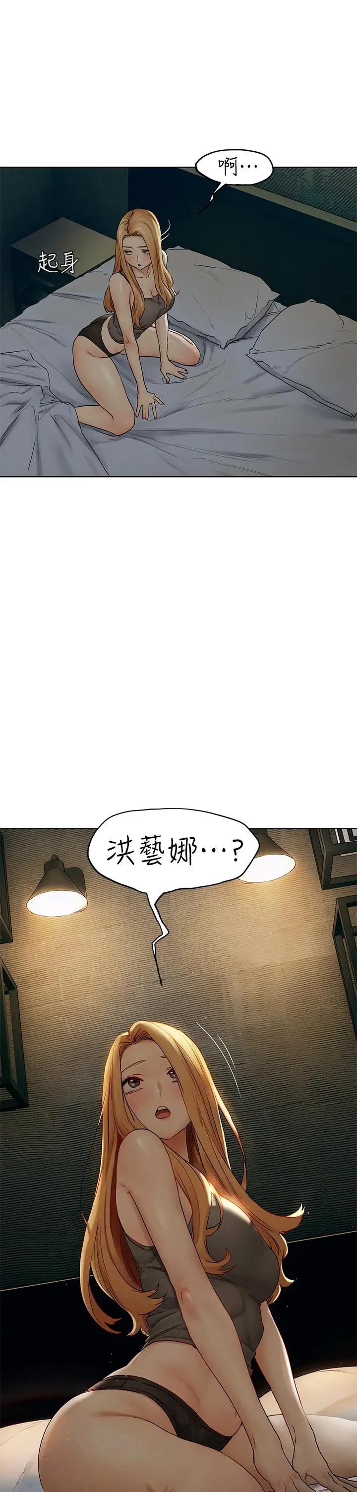 衝突 第138话-今晚大家一起睡吧 第42页