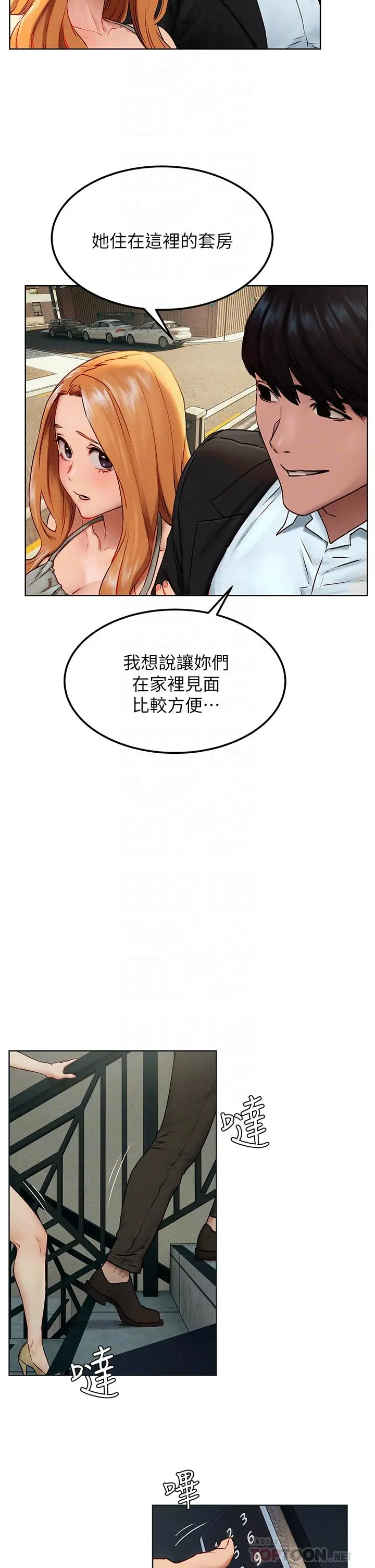 衝突 第138话-今晚大家一起睡吧 第6页