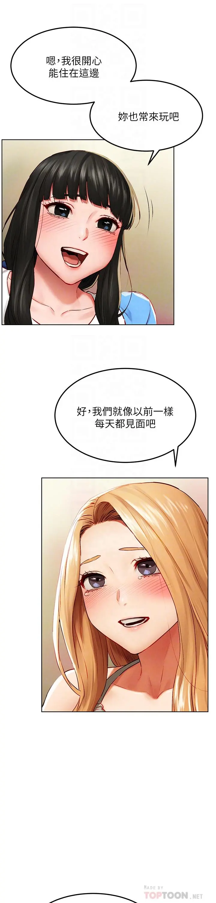 衝突 第138话-今晚大家一起睡吧 第16页