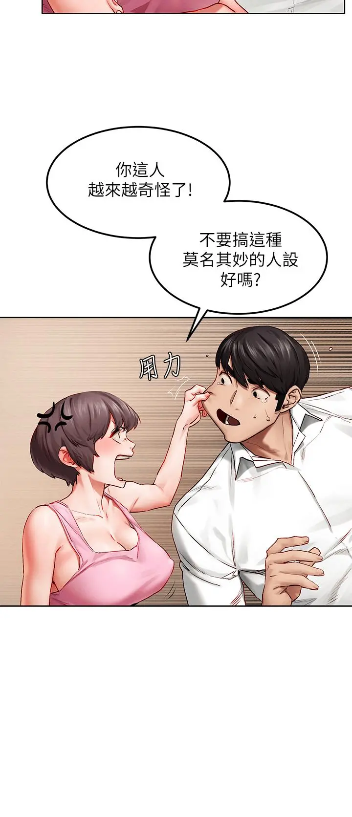 衝突 第138话-今晚大家一起睡吧 第19页