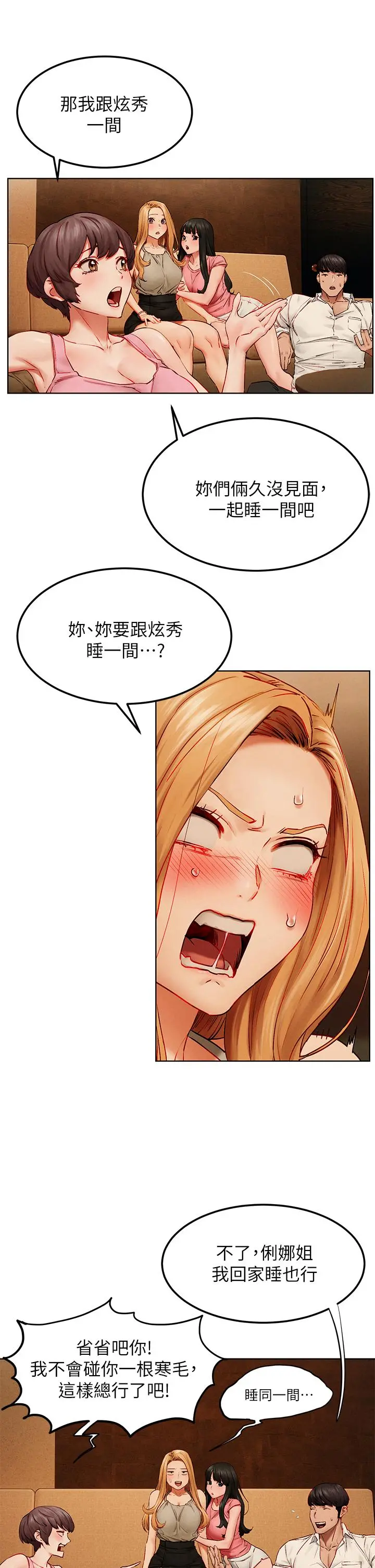 衝突 第138话-今晚大家一起睡吧 第27页