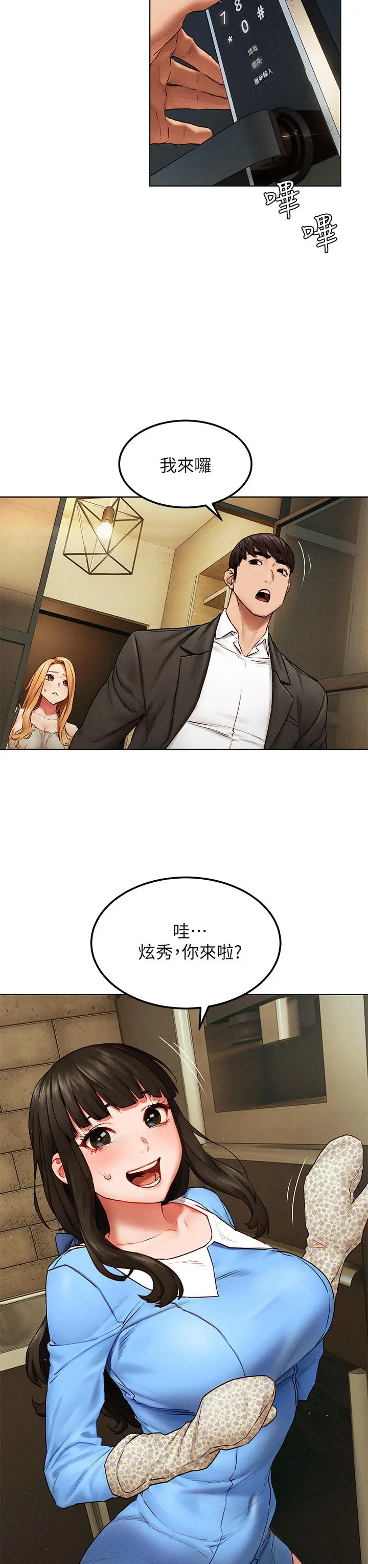 衝突 第138话-今晚大家一起睡吧 第7页
