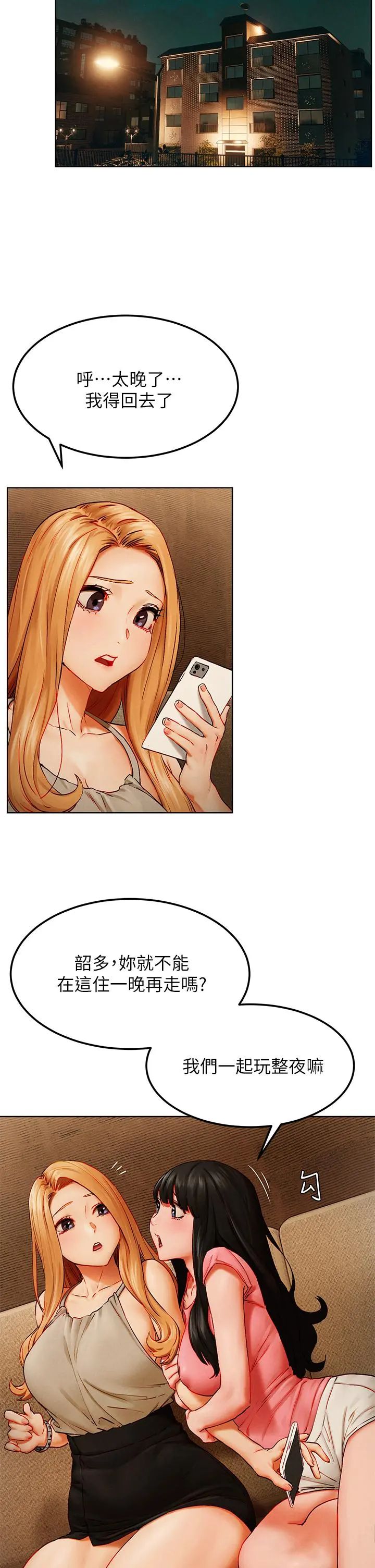 衝突 第138话-今晚大家一起睡吧 第25页