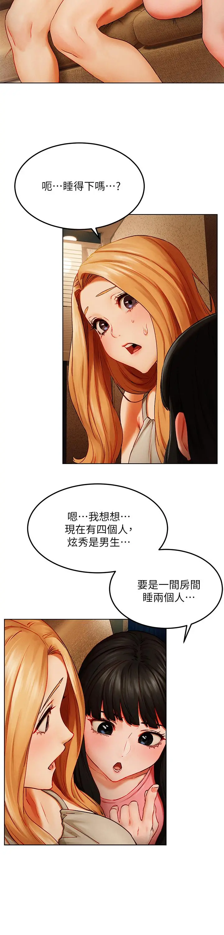 衝突 第138话-今晚大家一起睡吧 第26页