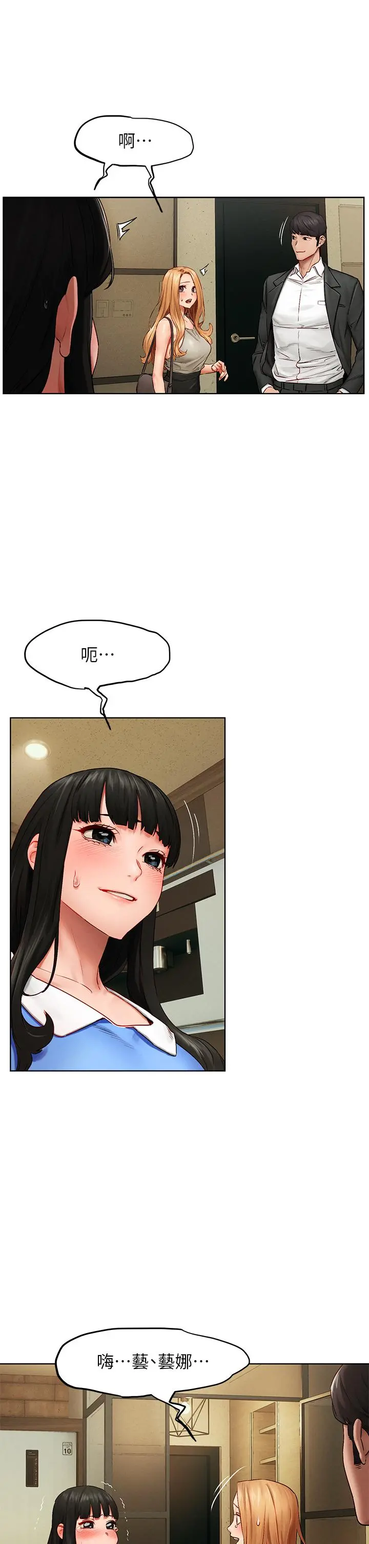 衝突 第138话-今晚大家一起睡吧 第9页