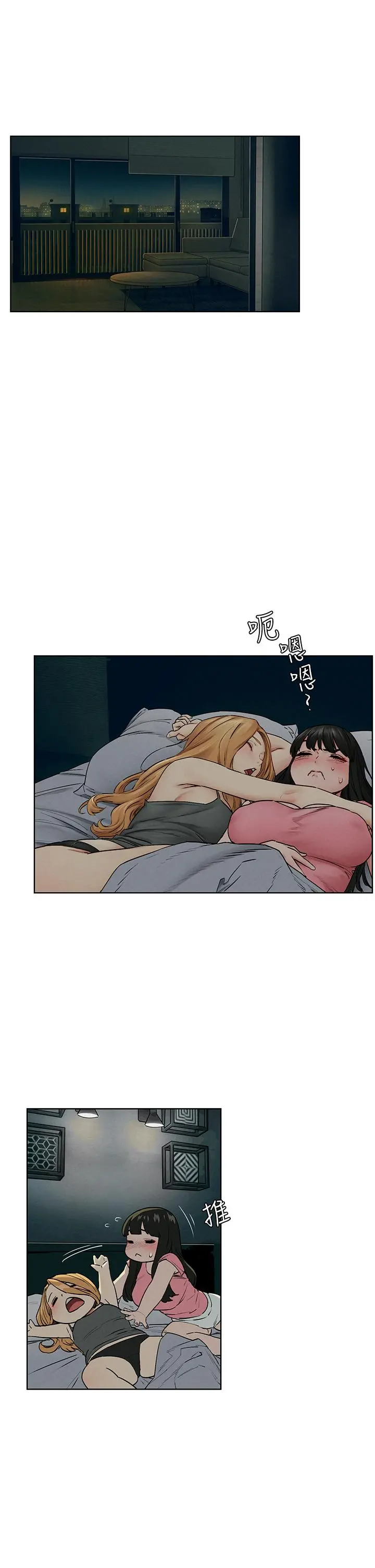 衝突 第138话-今晚大家一起睡吧 第30页