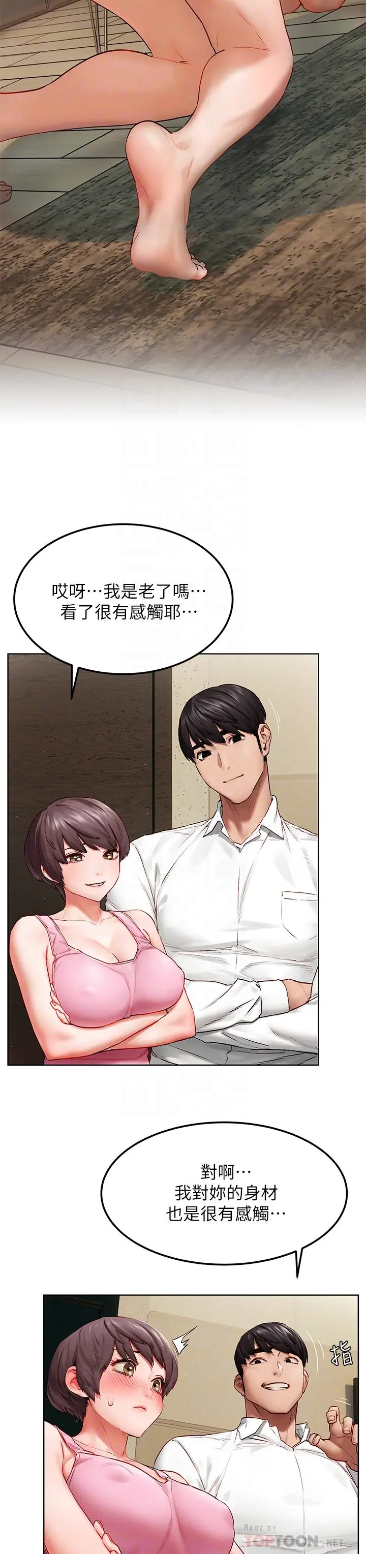 衝突 第138话-今晚大家一起睡吧 第18页