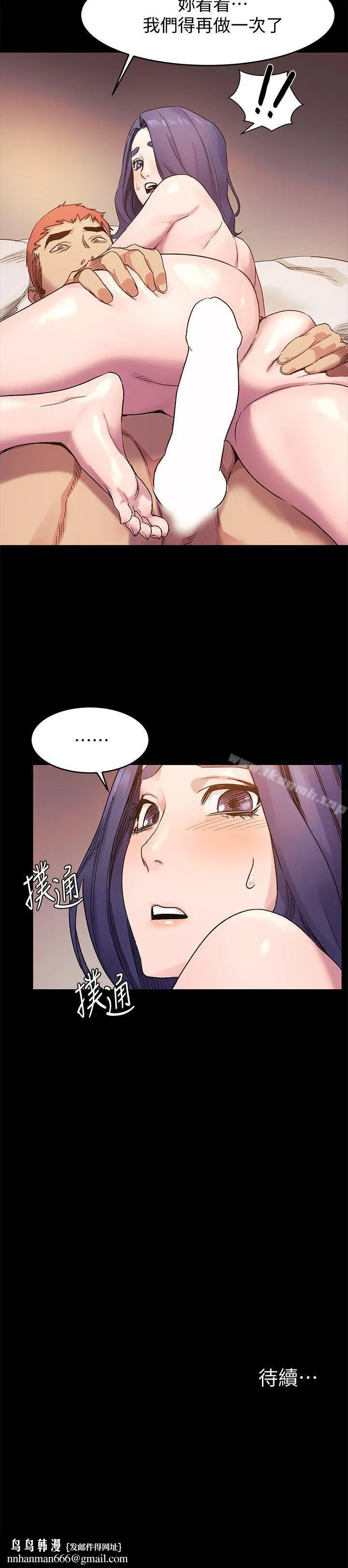 衝突 第37话-首次打开心房的建哲 第22页