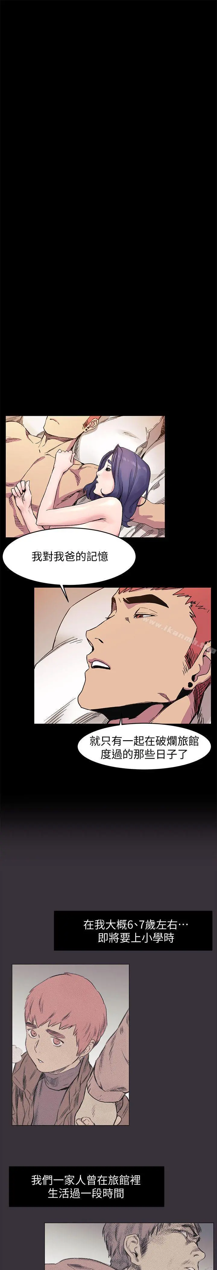 衝突 第37话-首次打开心房的建哲 第15页