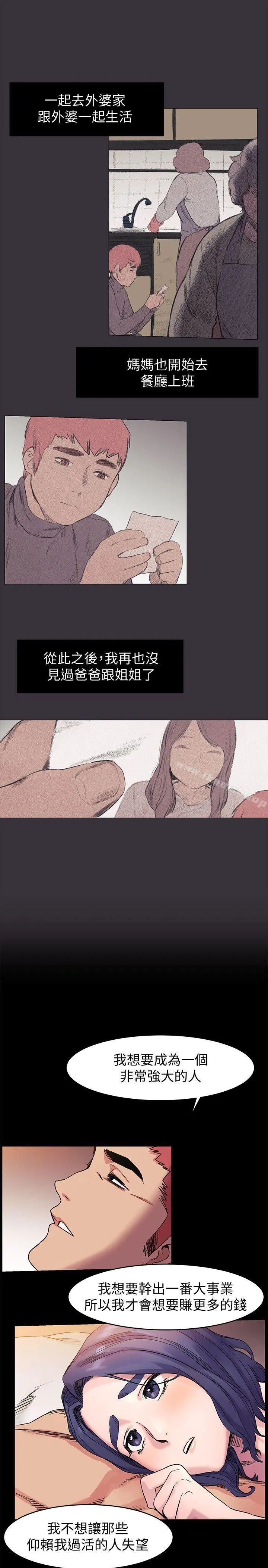 衝突 第37话-首次打开心房的建哲 第18页