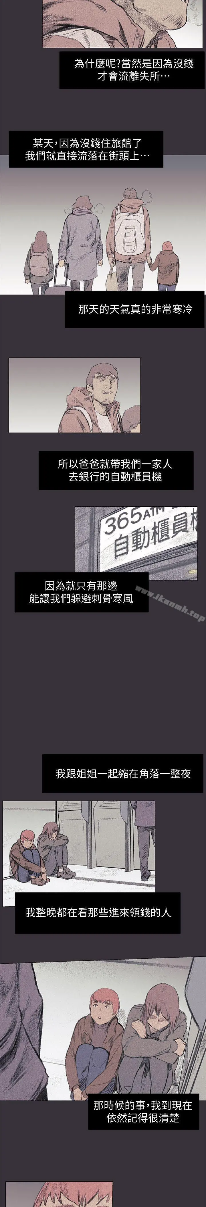 衝突 第37话-首次打开心房的建哲 第16页