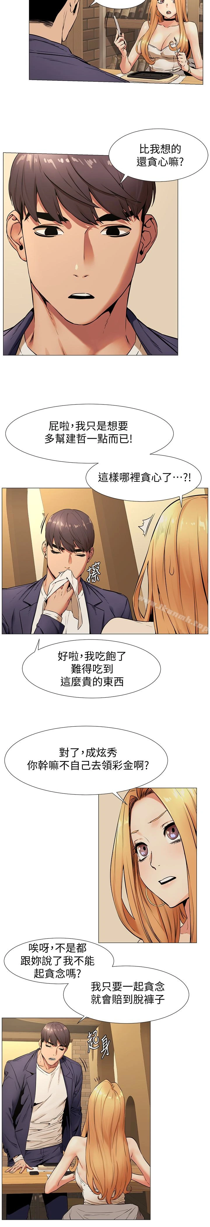 衝突 第74话-闵韶多很快就会臣服于我 第5页