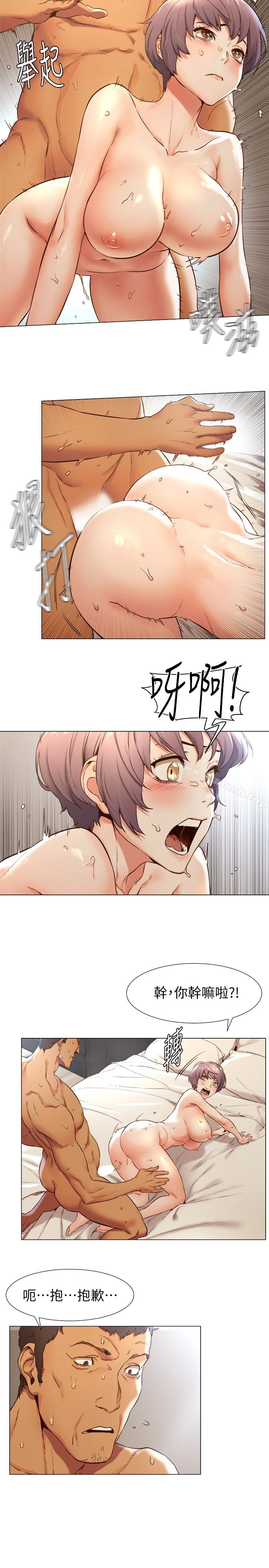 衝突 第74话-闵韶多很快就会臣服于我 第8页