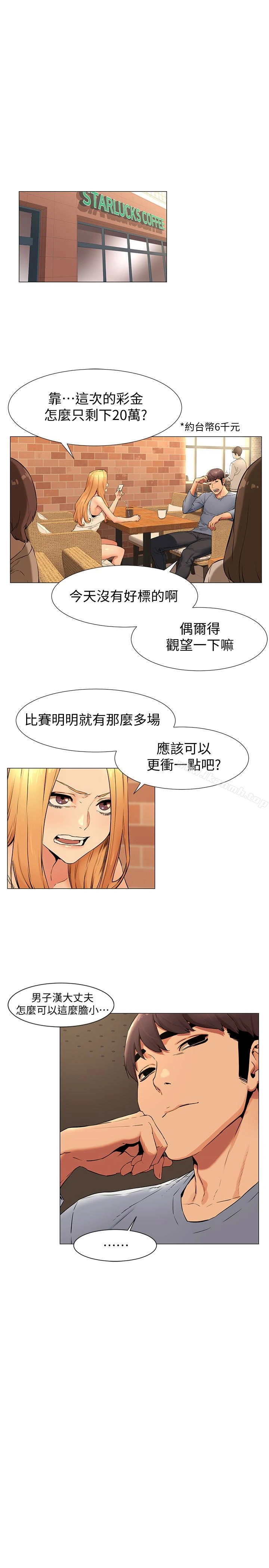 衝突 第74话-闵韶多很快就会臣服于我 第14页