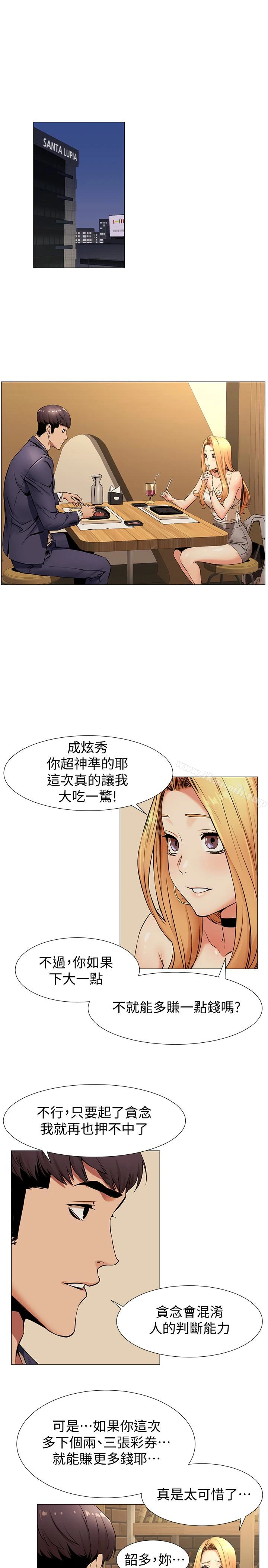 衝突 第74话-闵韶多很快就会臣服于我 第4页