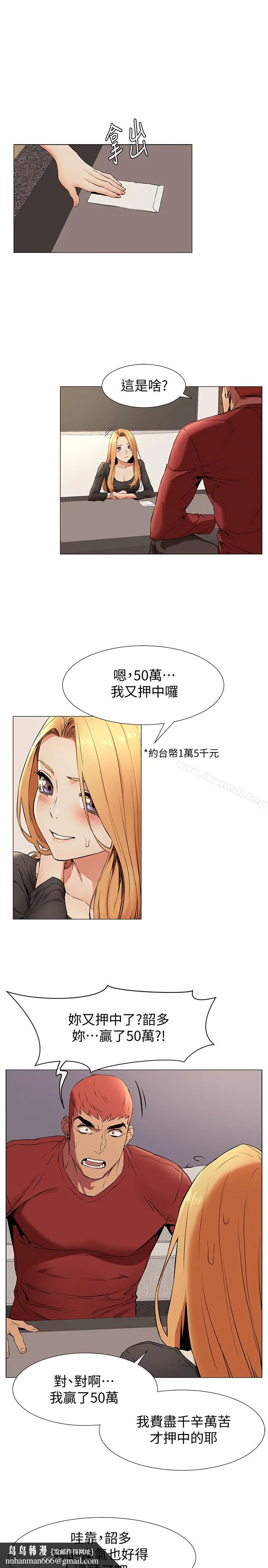 衝突 第74话-闵韶多很快就会臣服于我 第12页