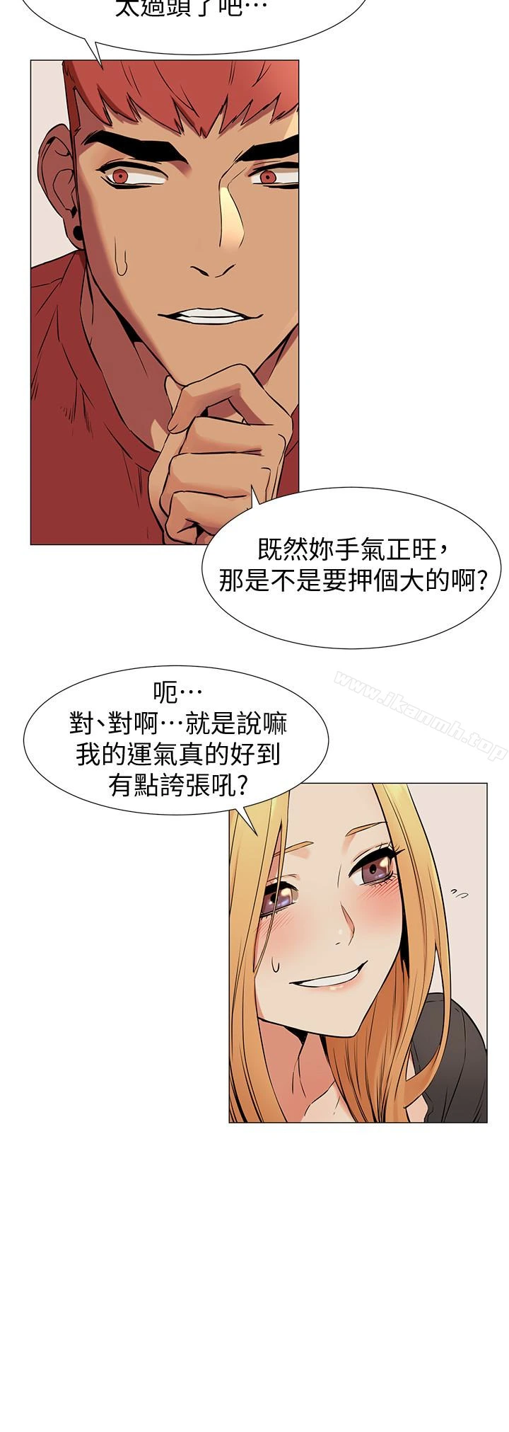 衝突 第74话-闵韶多很快就会臣服于我 第13页