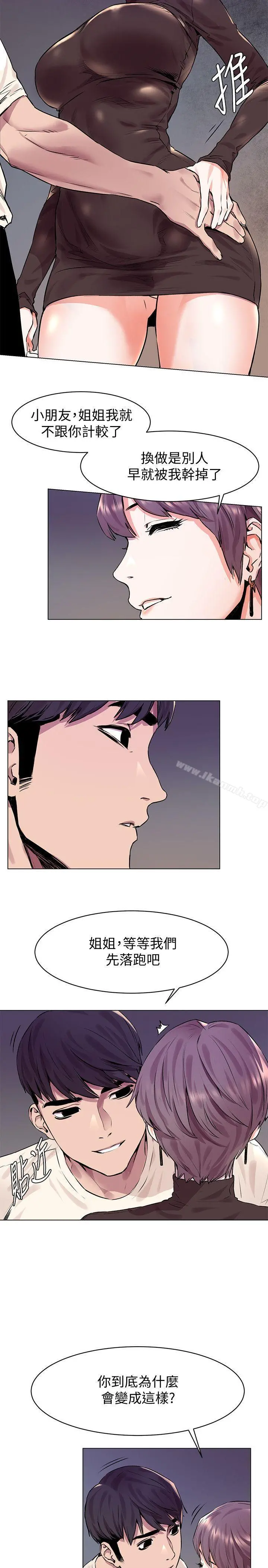 衝突 第54话-证明力量的方法 第5页