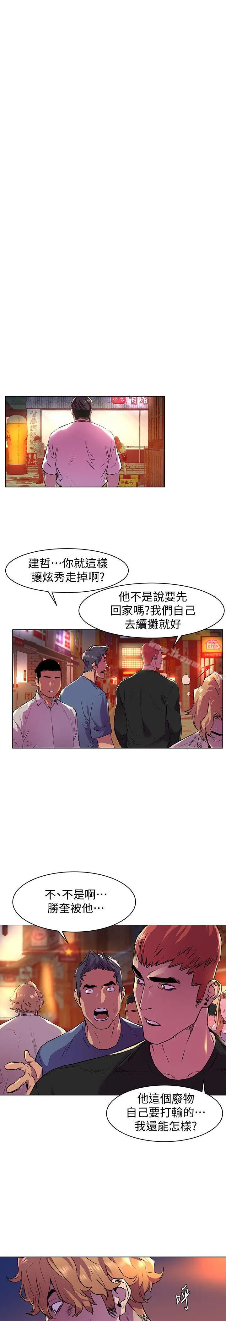 衝突 第54话-证明力量的方法 第16页