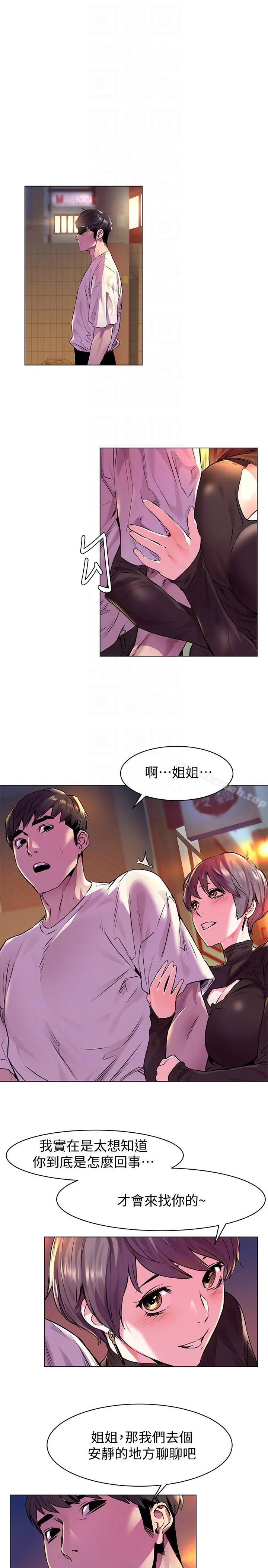 衝突 第54话-证明力量的方法 第19页