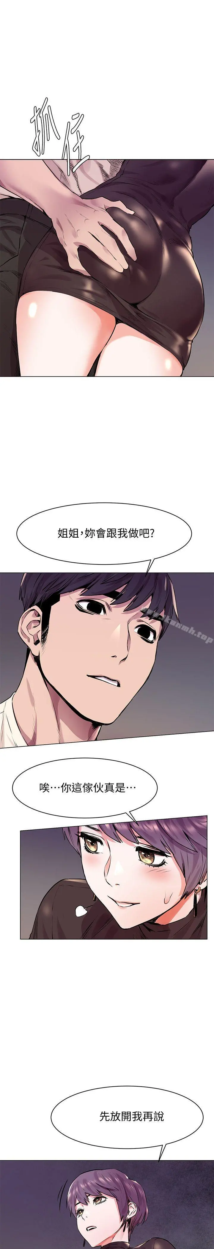 衝突 第54话-证明力量的方法 第4页