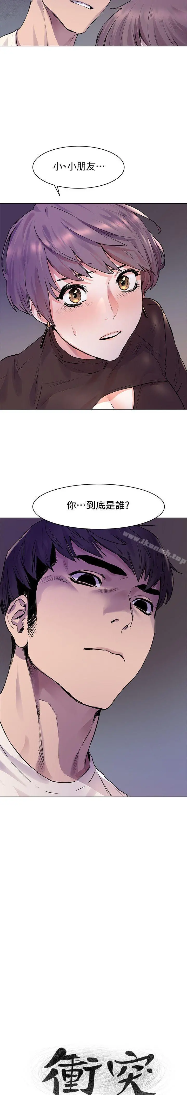 衝突 第54话-证明力量的方法 第2页