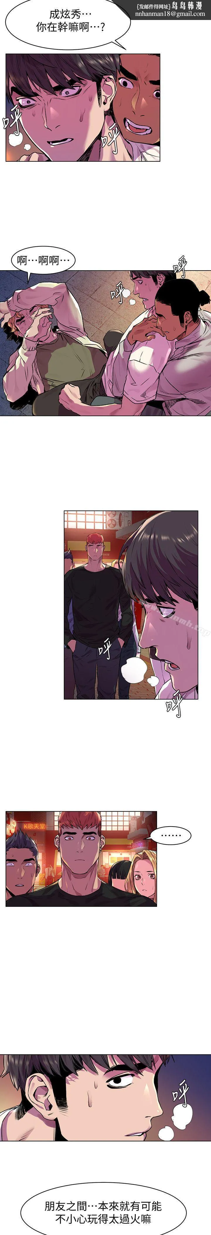衝突 第54话-证明力量的方法 第14页