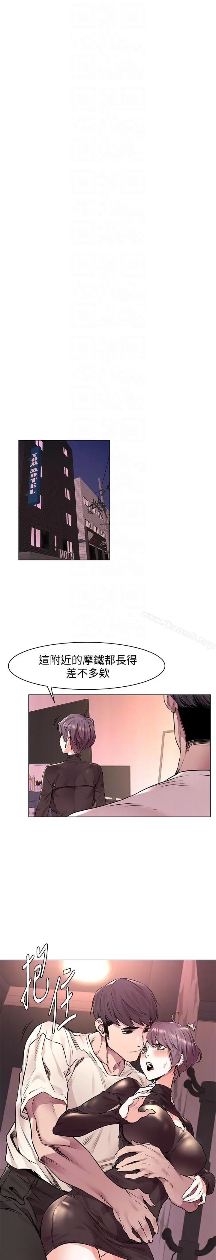衝突 第54话-证明力量的方法 第21页