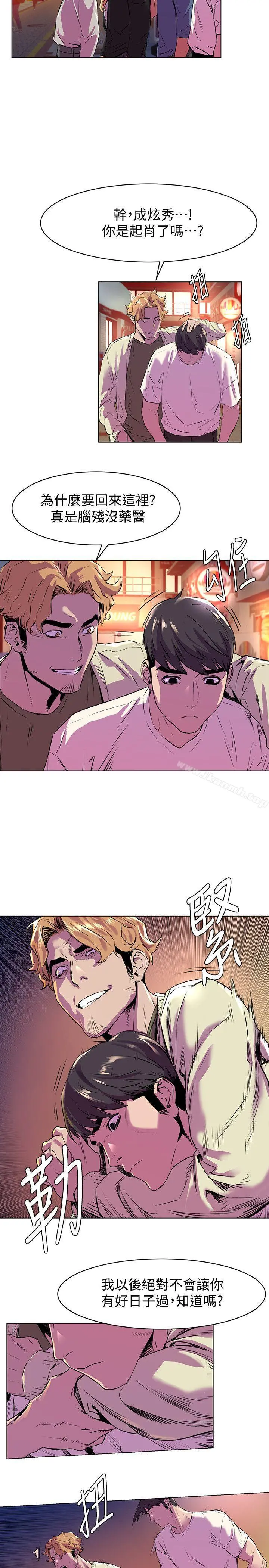 衝突 第54话-证明力量的方法 第8页