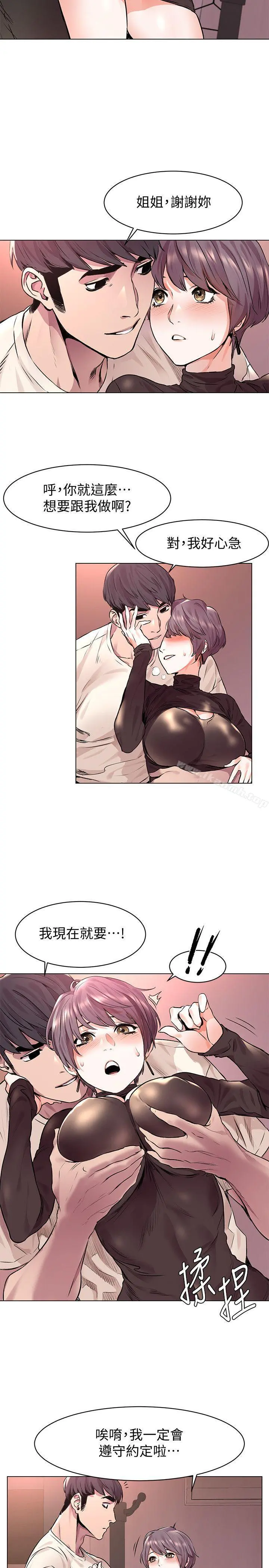 衝突 第54话-证明力量的方法 第22页