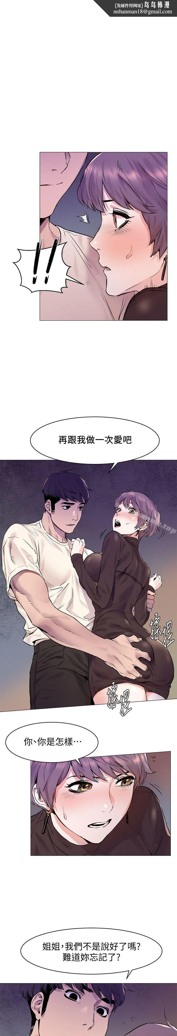 衝突 第54话-证明力量的方法 第1页