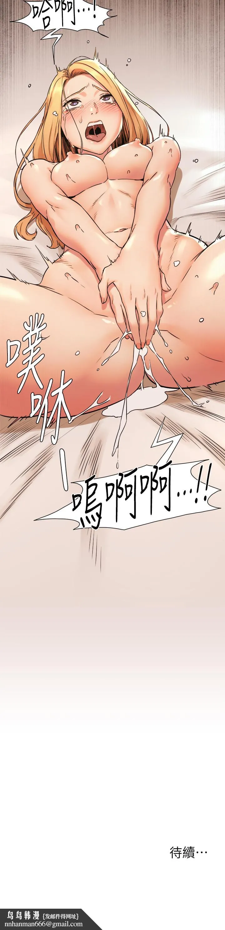 衝突 第86话-喷射而出的爱液 第22页