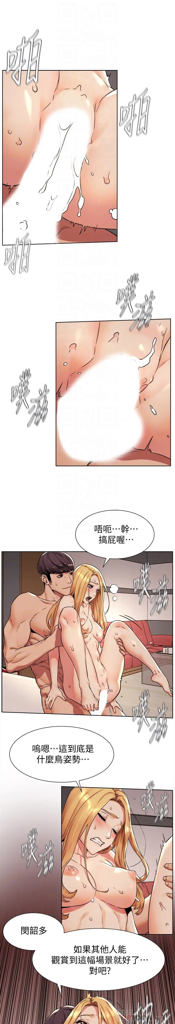 衝突 第86话-喷射而出的爱液 第6页